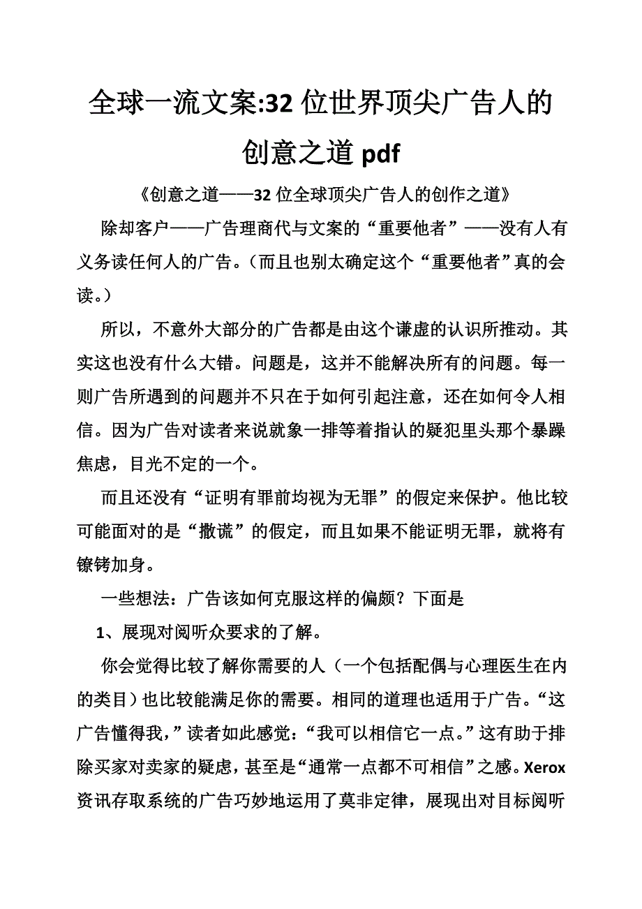 全球一流文案-32位世界顶尖广告人的创意之道pdf_第1页