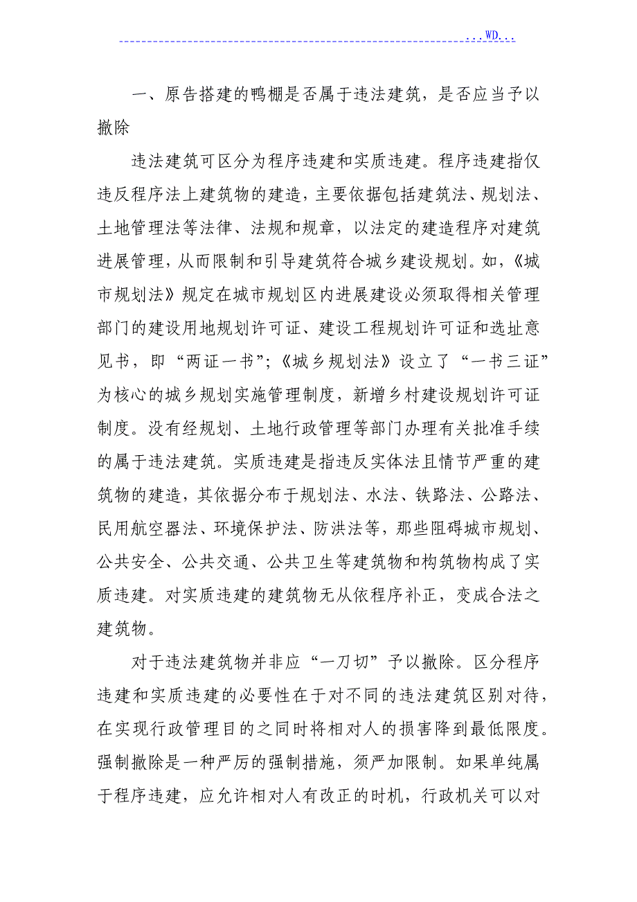 违法建筑应依法拆除（典型案例介绍）_第4页