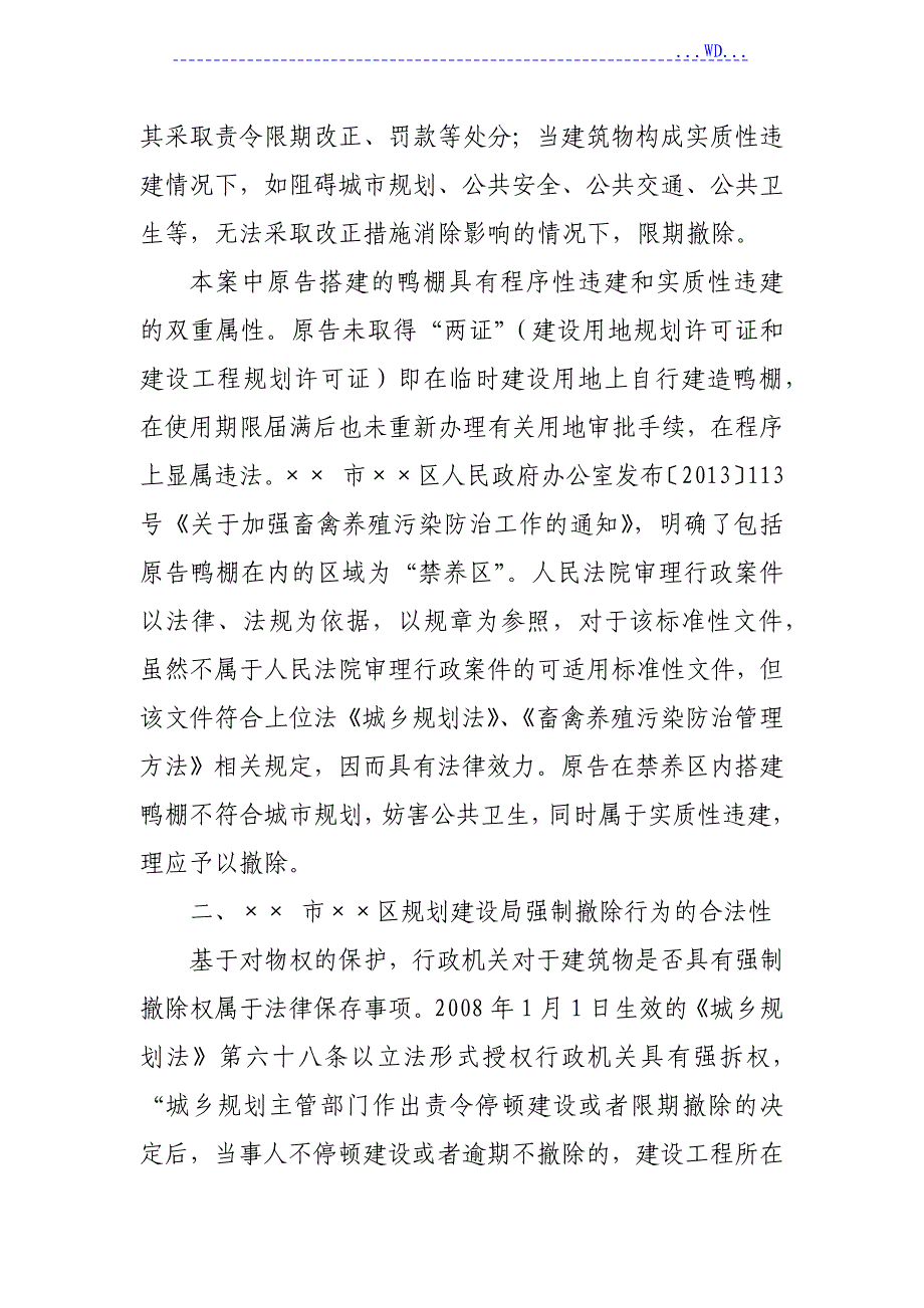 违法建筑应依法拆除（典型案例介绍）_第5页