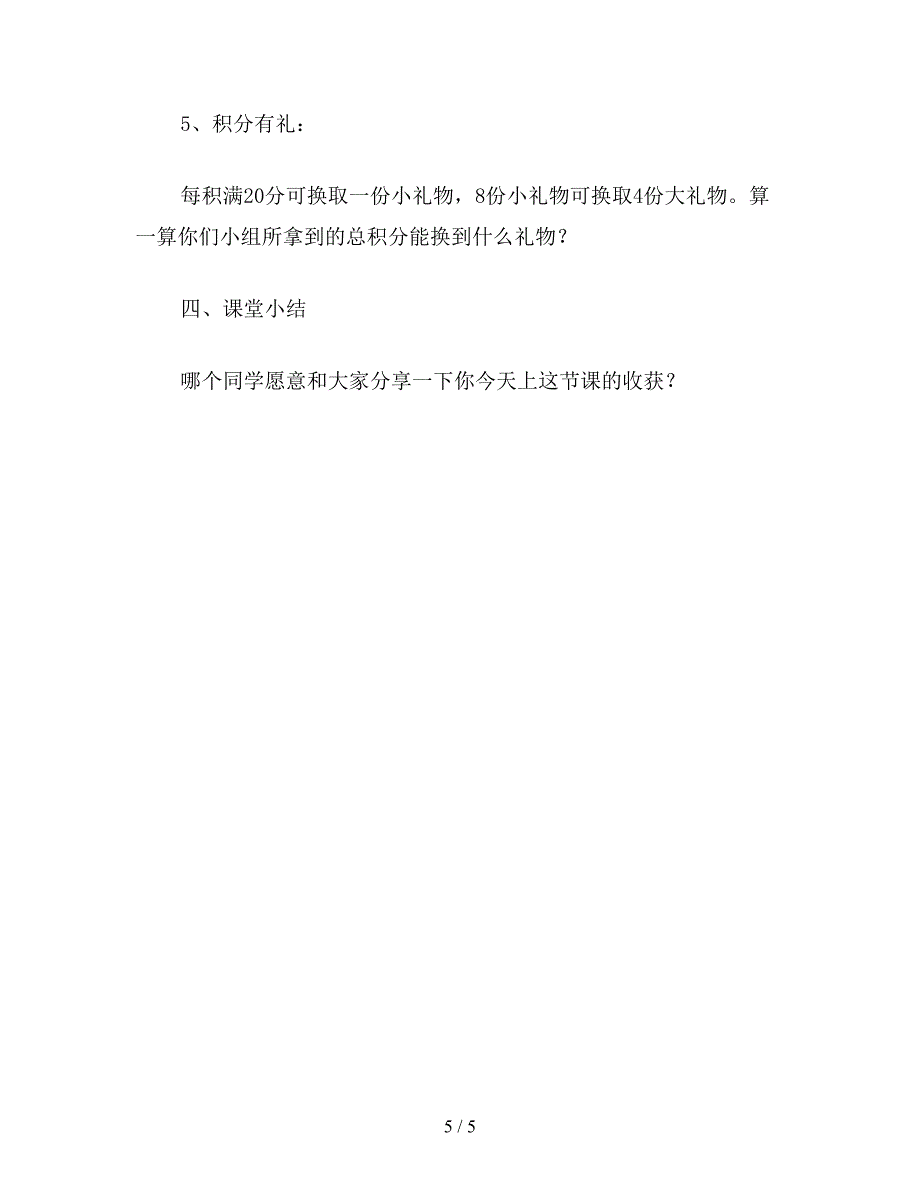 【教育资料】三年级数学教案《等量代换》教学.doc_第5页