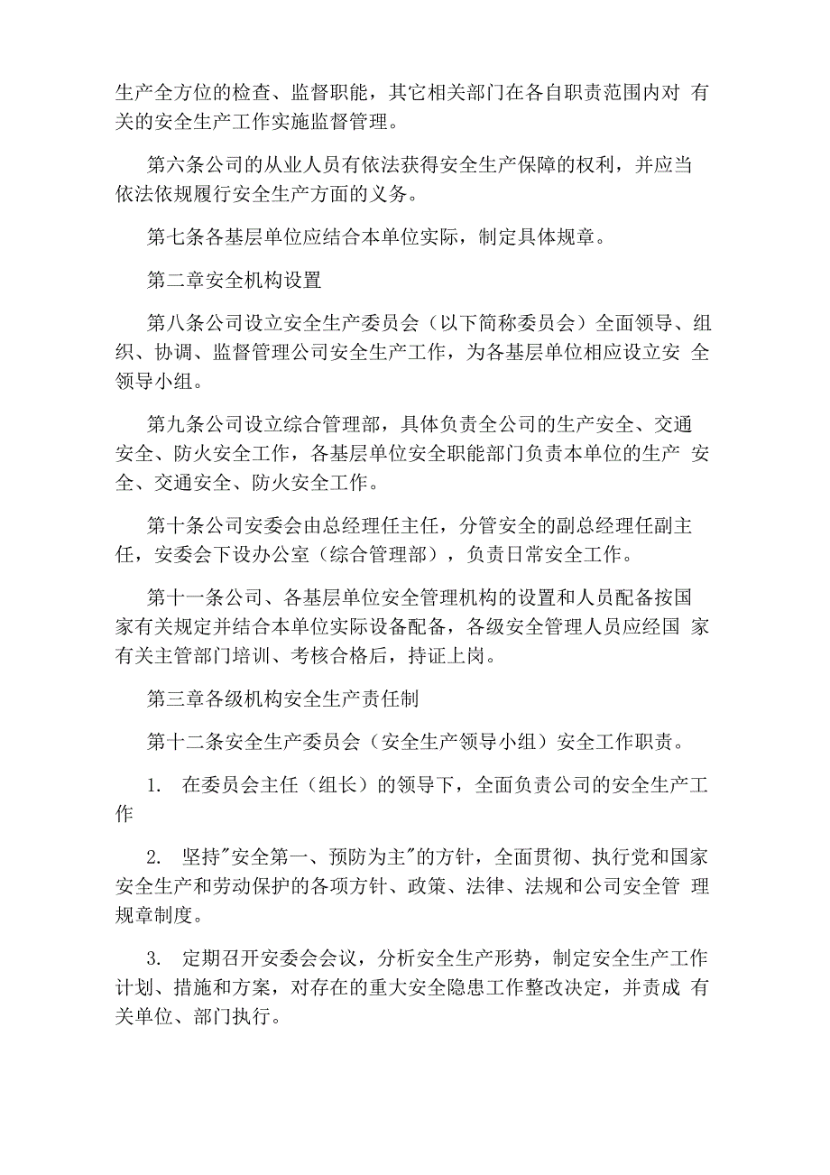 安全生产监管责任体系_第2页