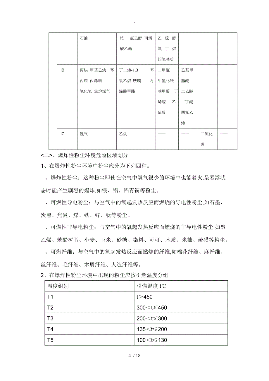 防爆电气设计、安装及选型标准_第4页