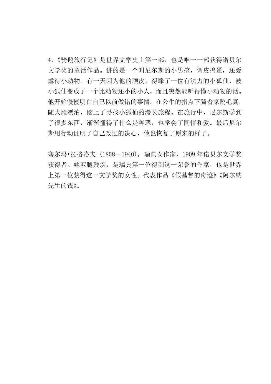 小学生必读课外书籍资料_第2页