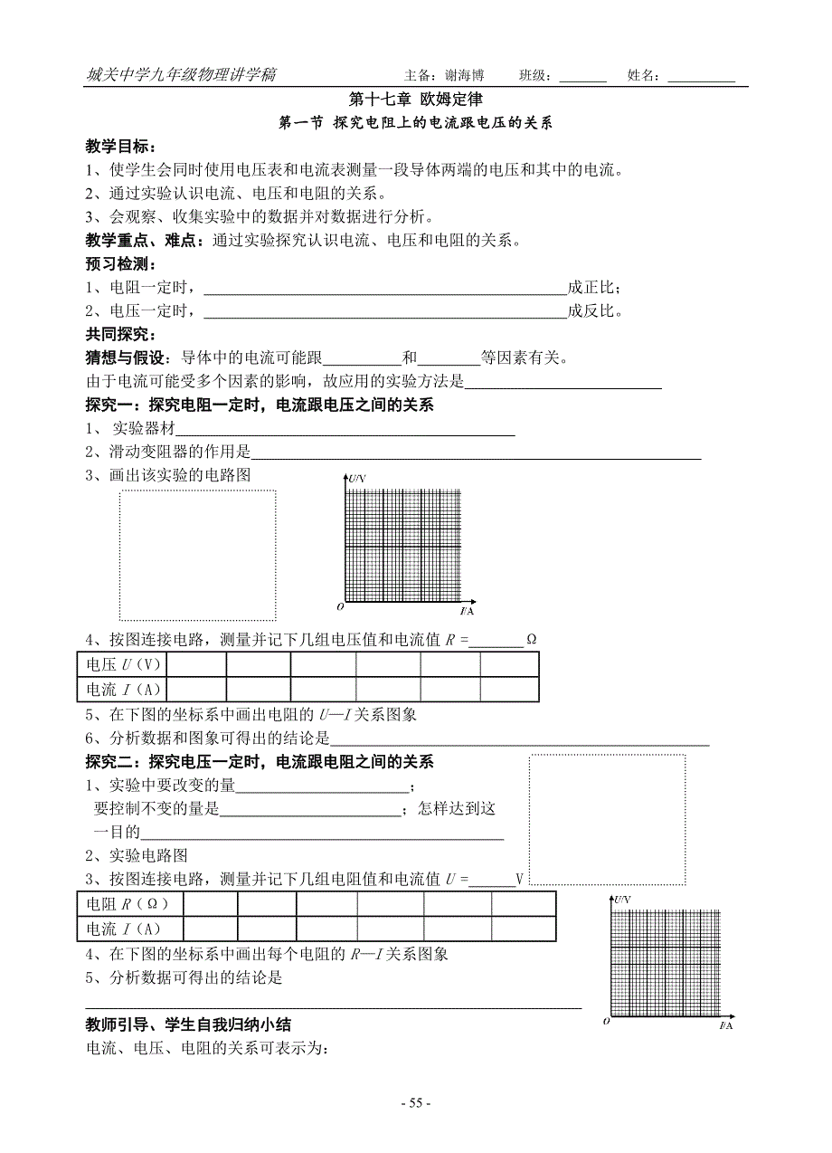 第十七章欧姆定律讲学稿_第1页