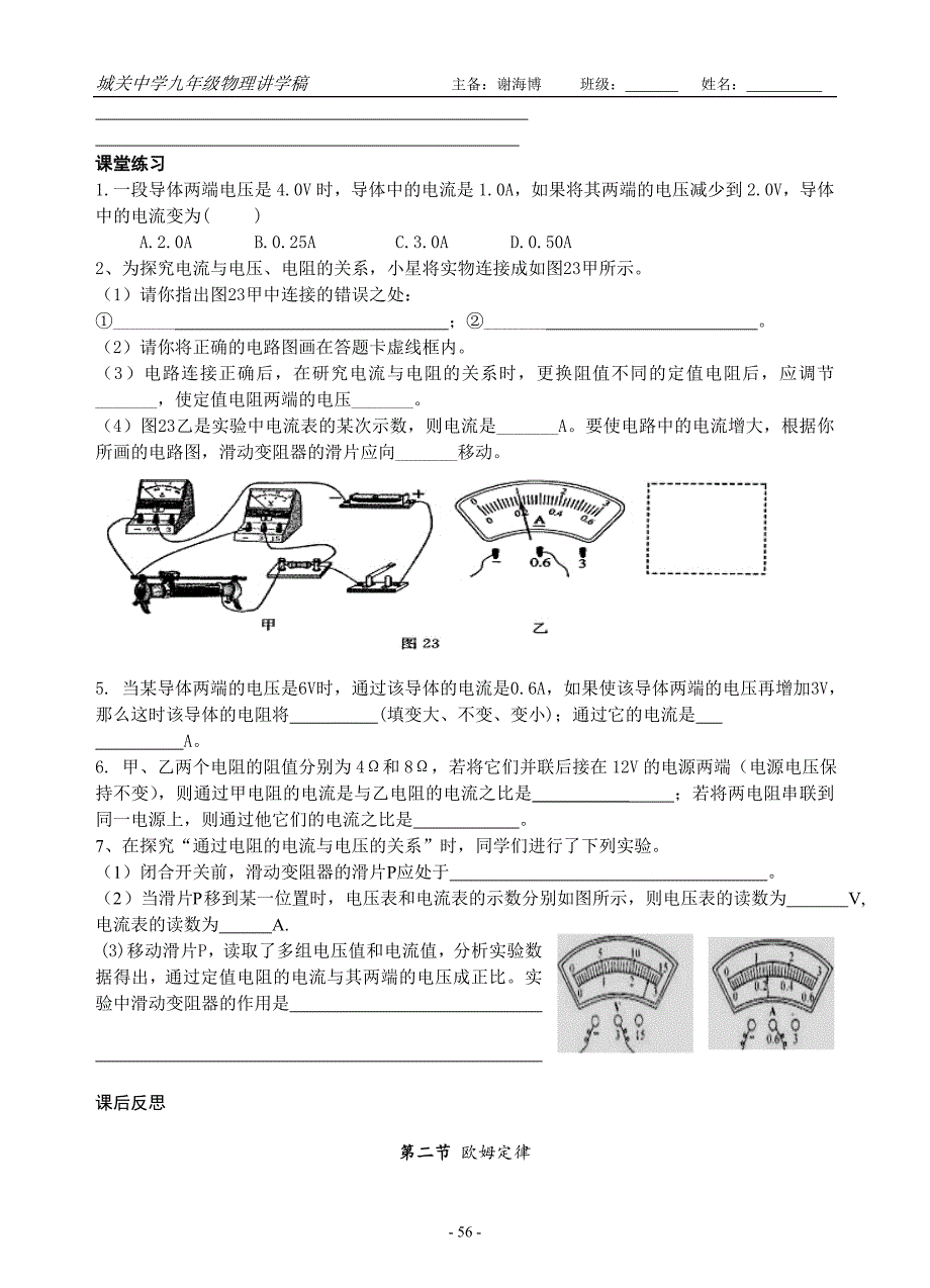 第十七章欧姆定律讲学稿_第2页