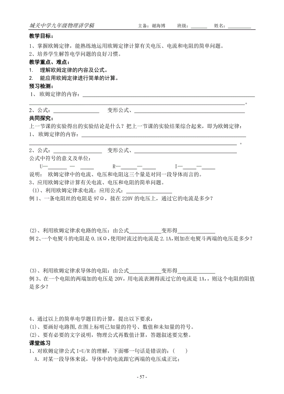 第十七章欧姆定律讲学稿_第3页