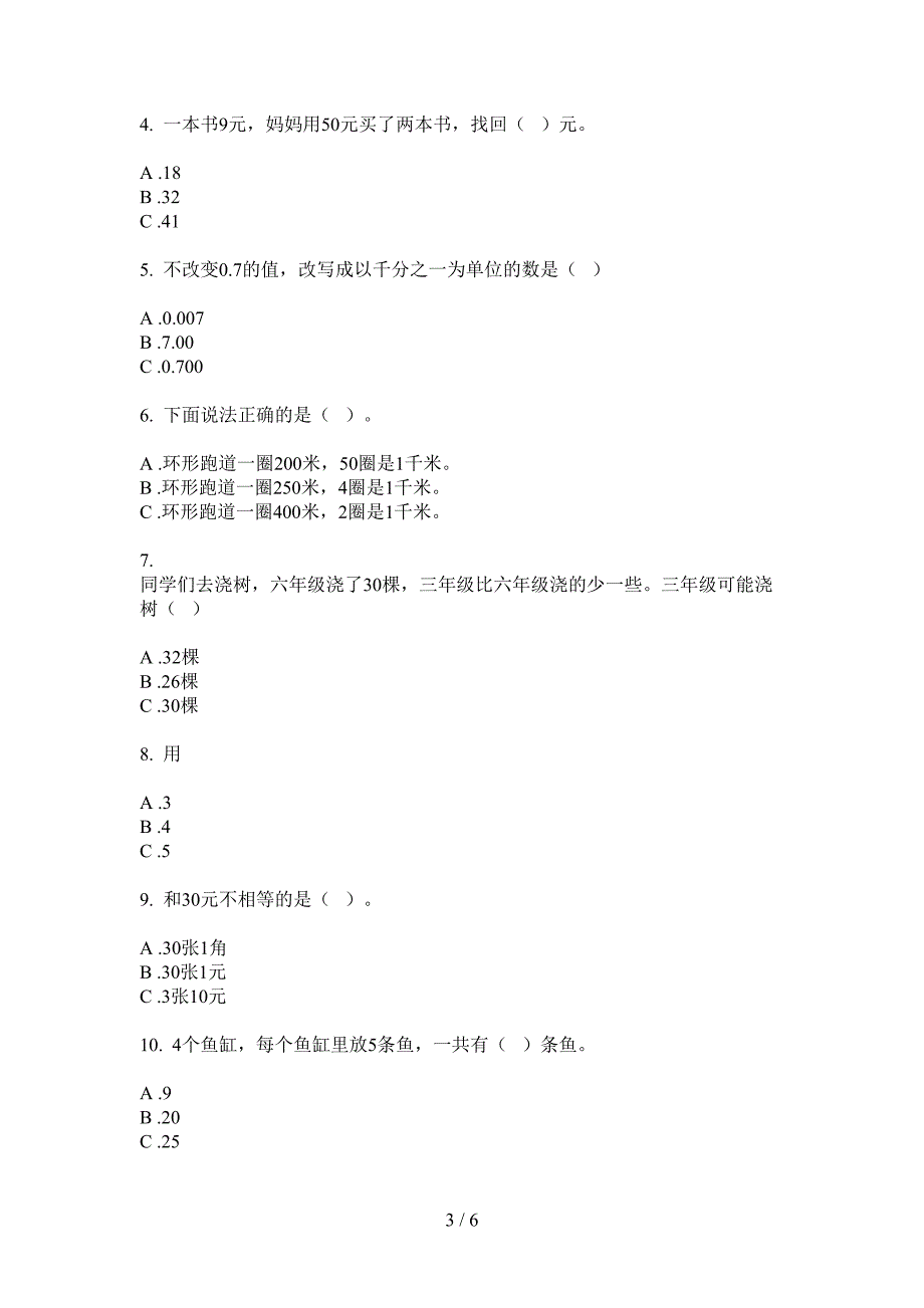 苏教版小学一年级期中上期数学摸底测试.doc_第3页