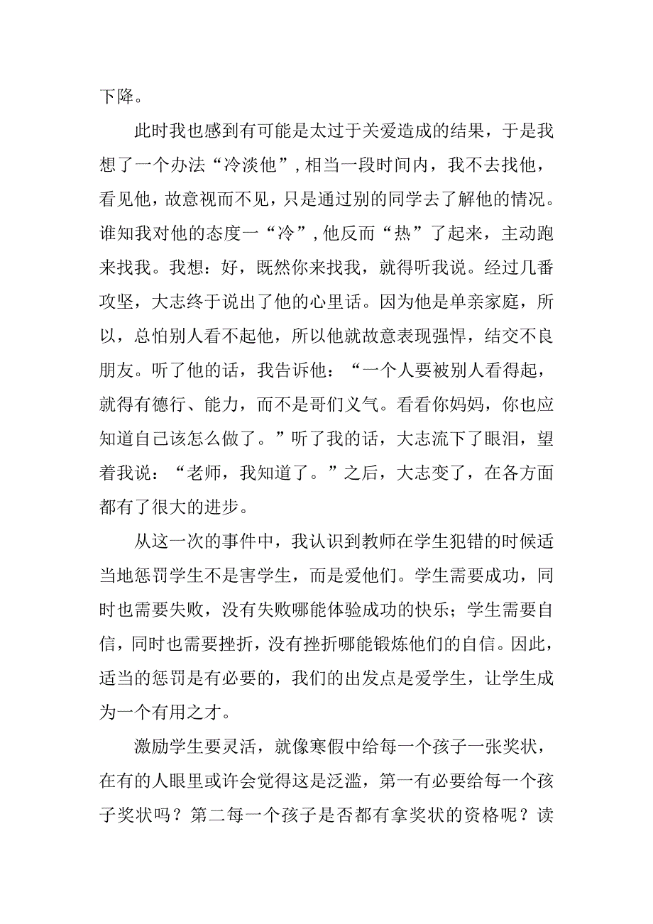 师爱的智慧学习感悟.docx_第2页