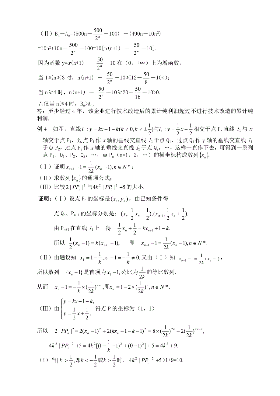 高三理科数学068.doc_第3页