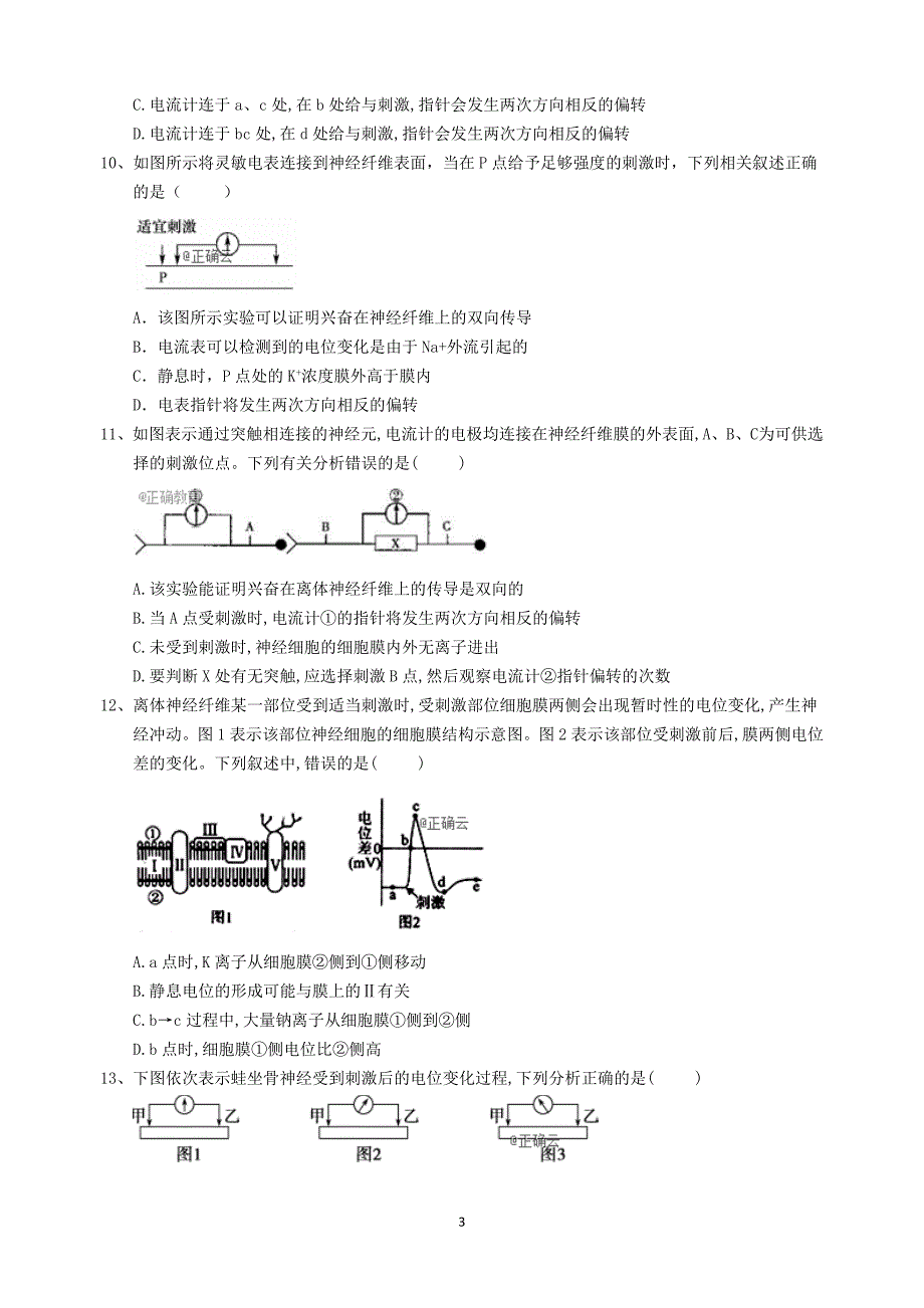 2.4 膜电位的变化及相关曲线_第3页