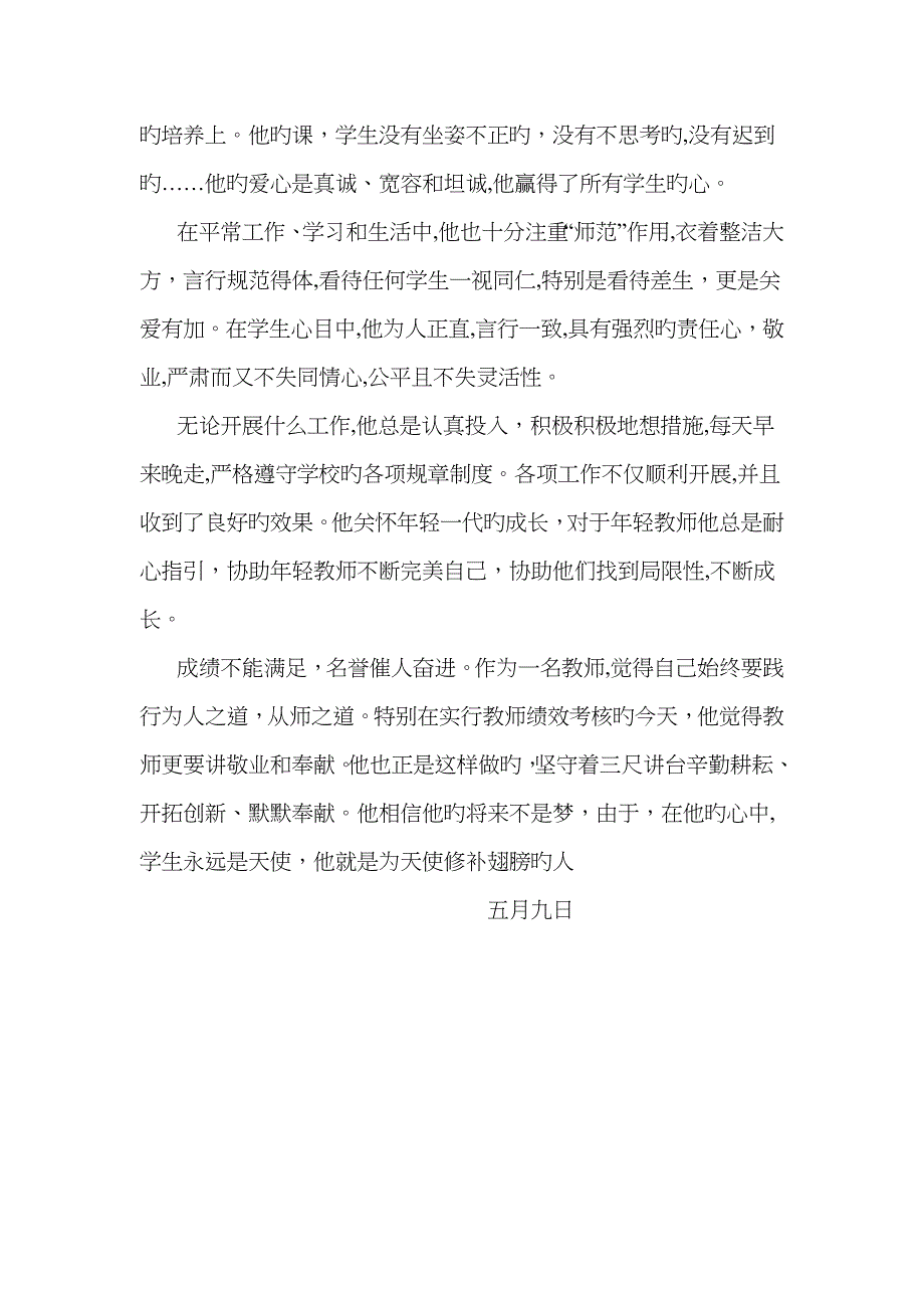 老教师先进事迹材料_第2页