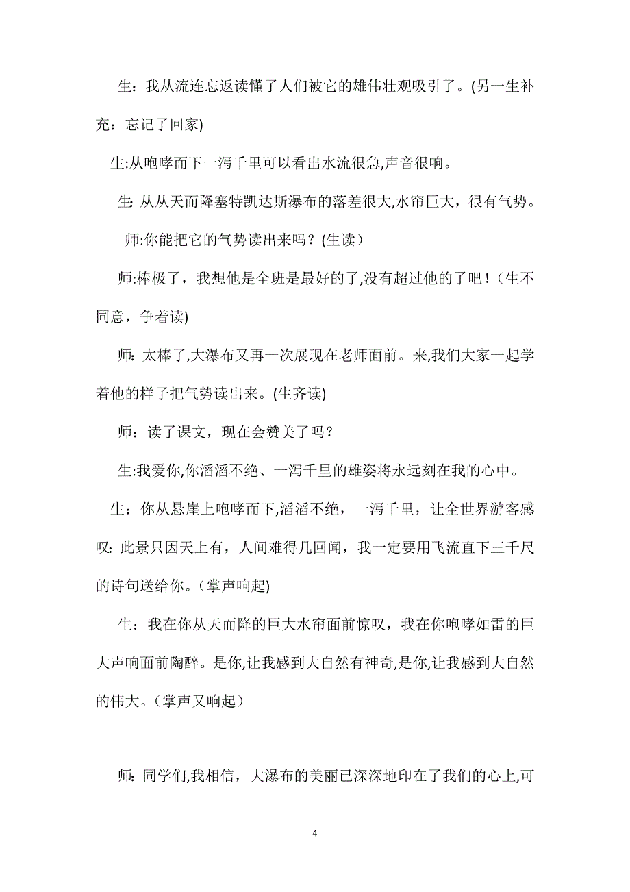 小学语文五年级教案特殊的葬礼一课_第4页