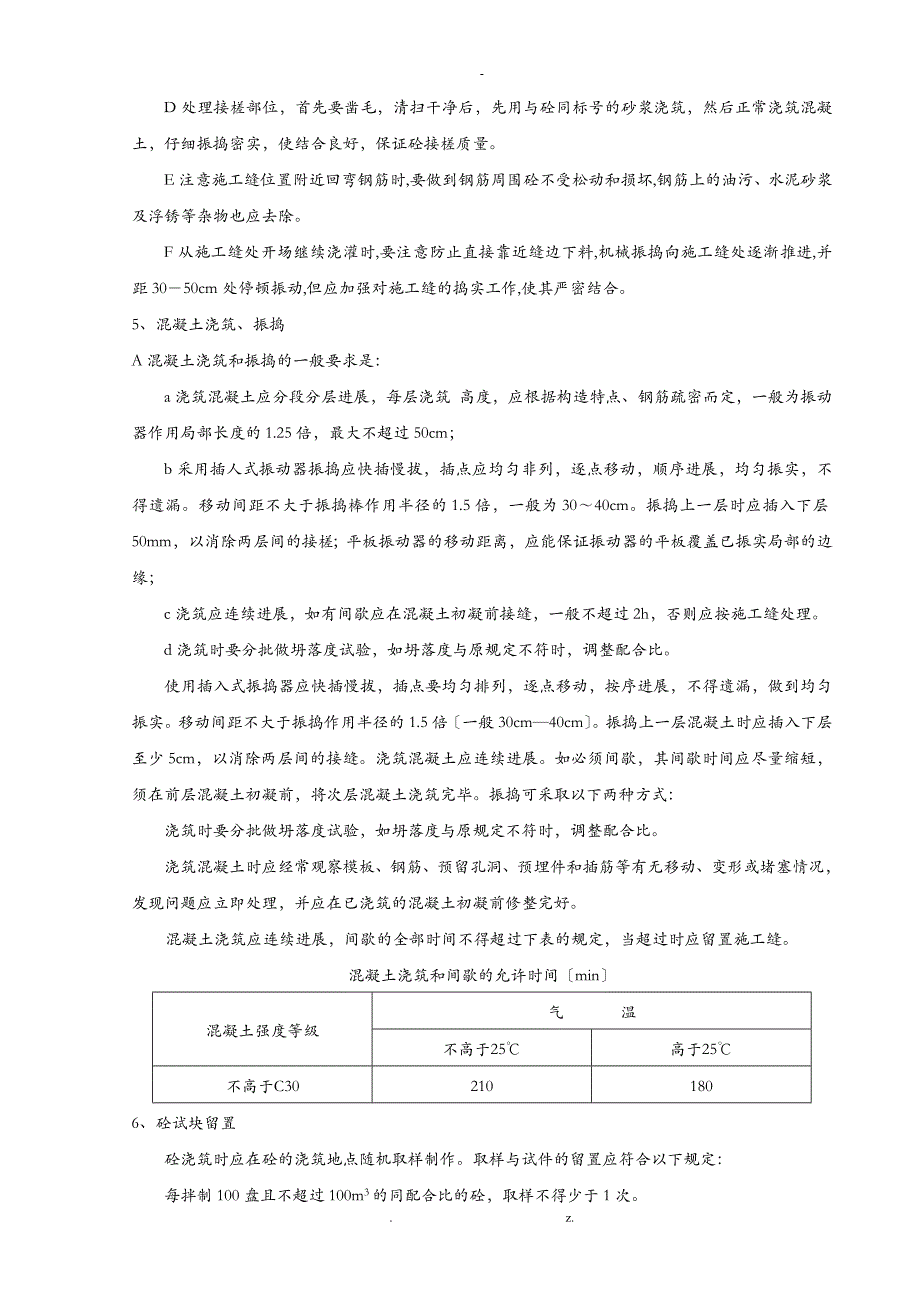 管架混凝土施工组织设计与对策_第4页