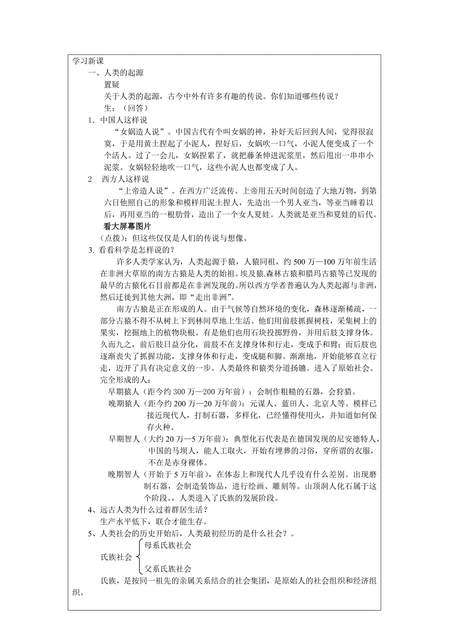 《当人类还是野蛮人的时候》教学设计方案.doc_第2页