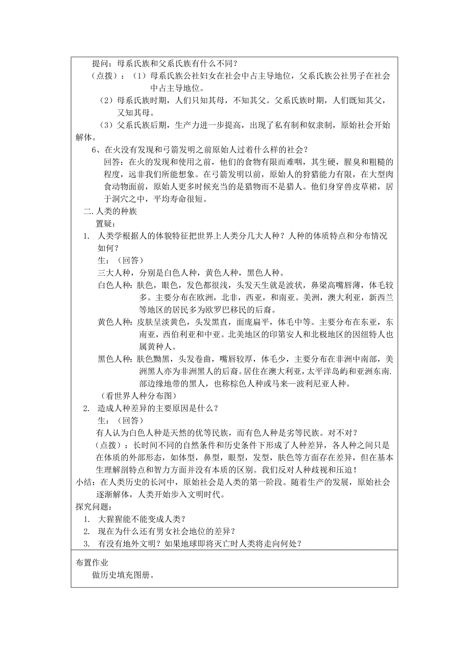 《当人类还是野蛮人的时候》教学设计方案.doc_第3页