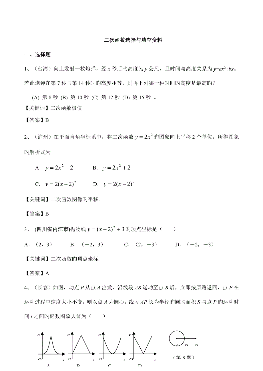 2023年中考数学复习二次函数中考真题_第1页