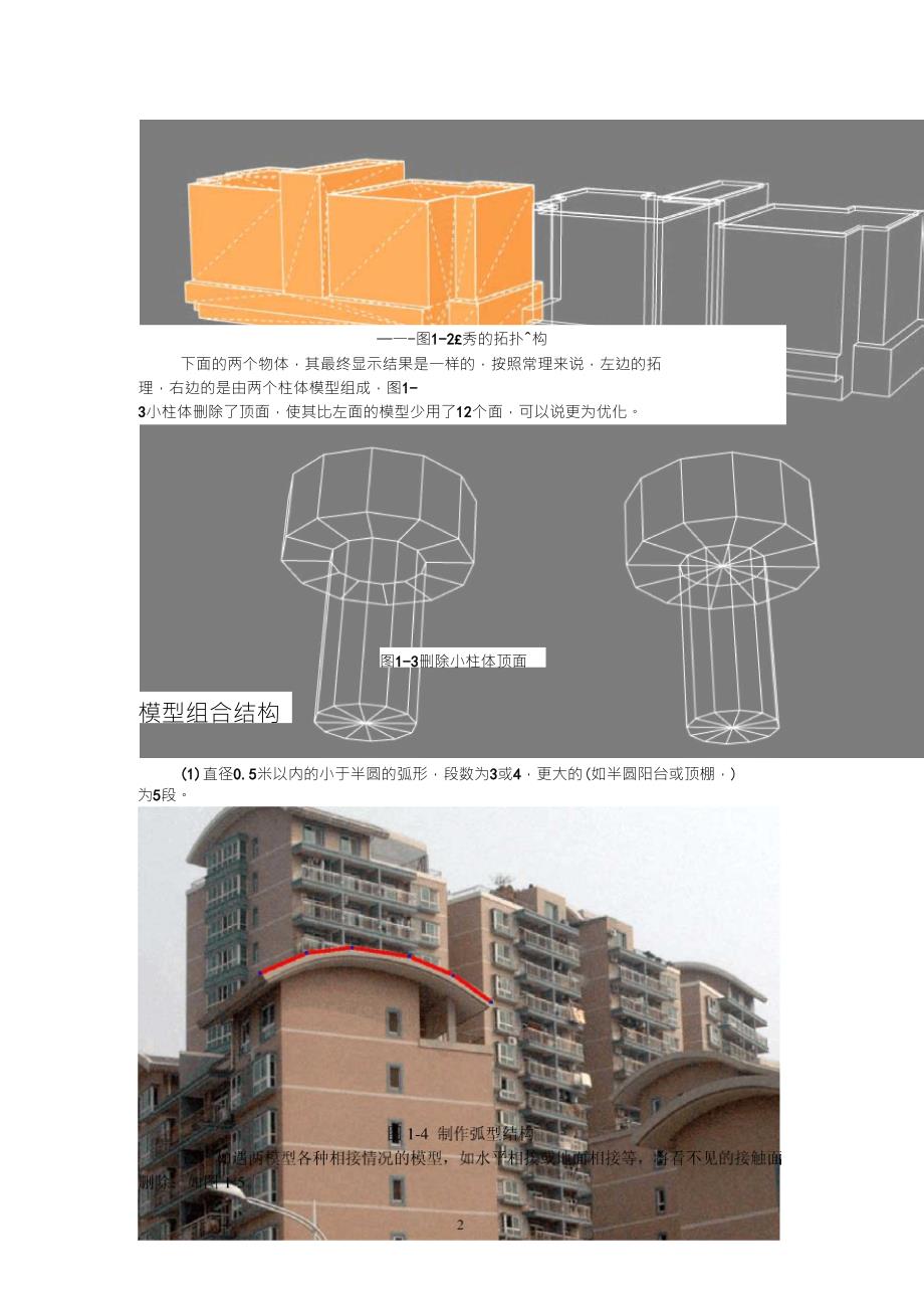 3dsmax模型规范_第3页