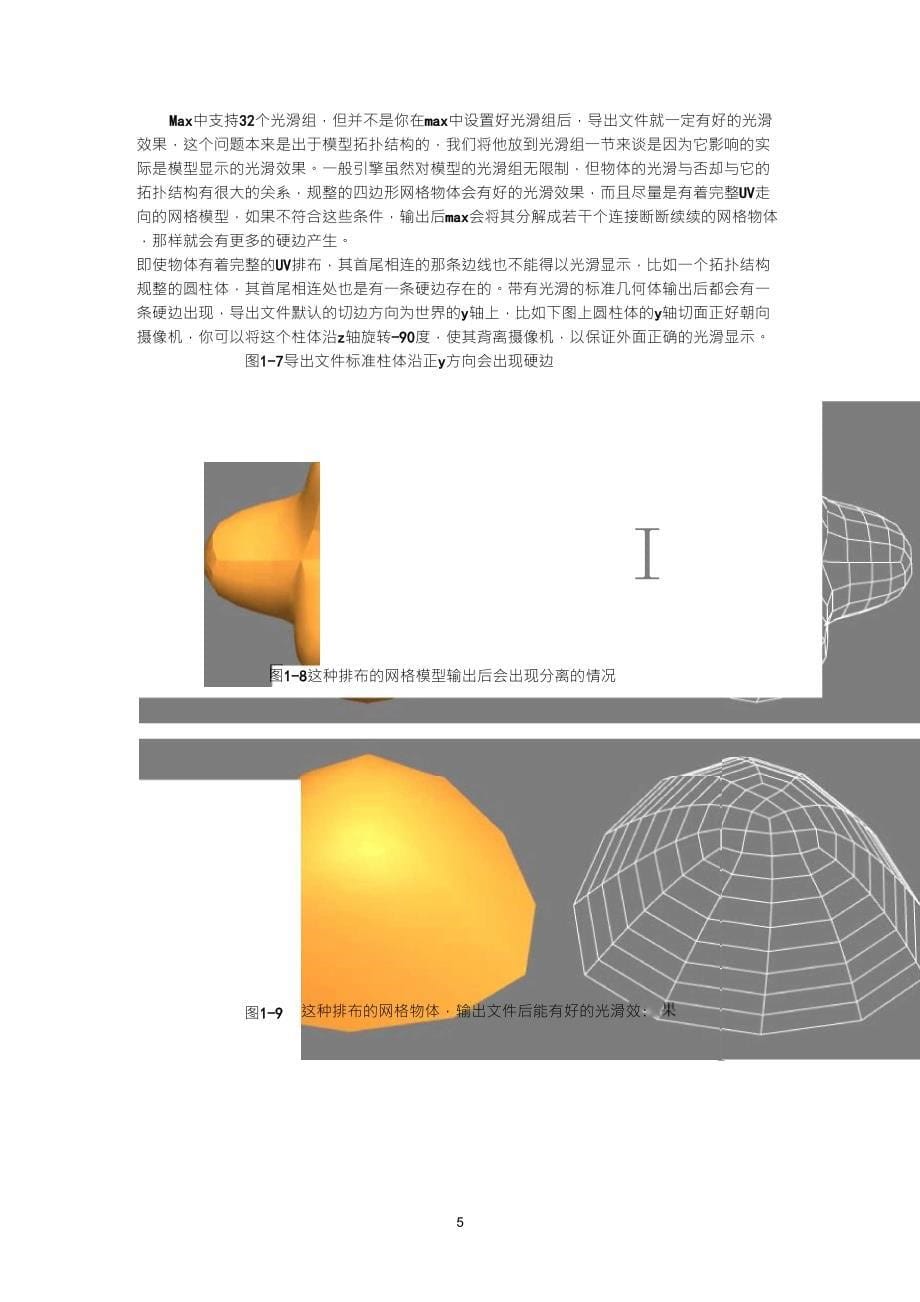 3dsmax模型规范_第5页