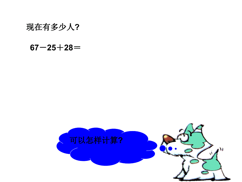 加减混合课件_第4页