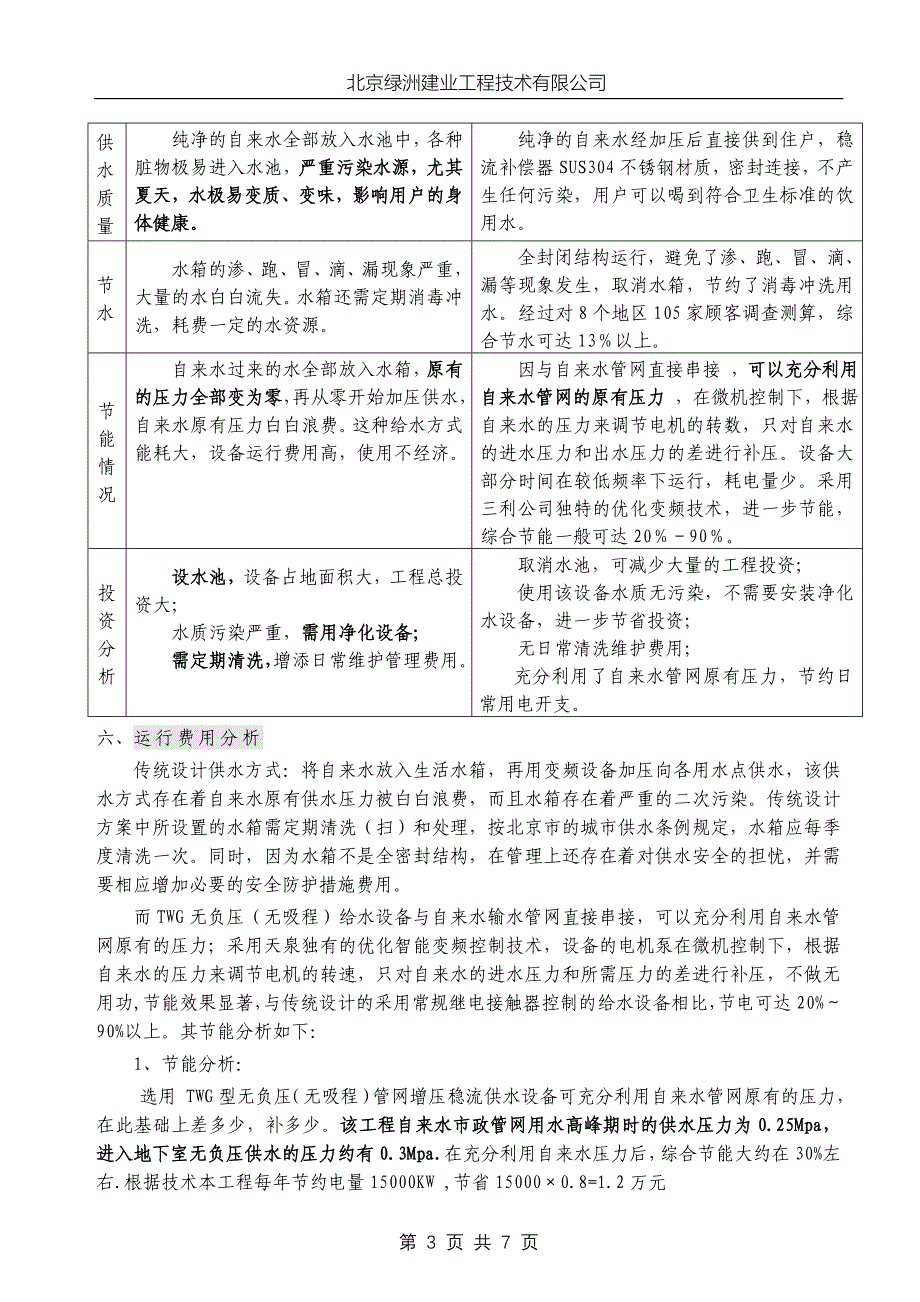 无负压供水方案.doc_第3页