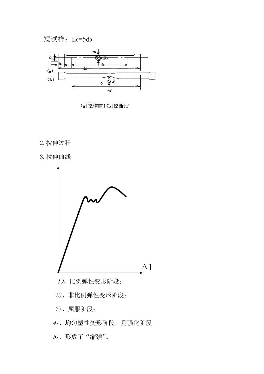 《金属材料力学性能》(教育精品)_第3页