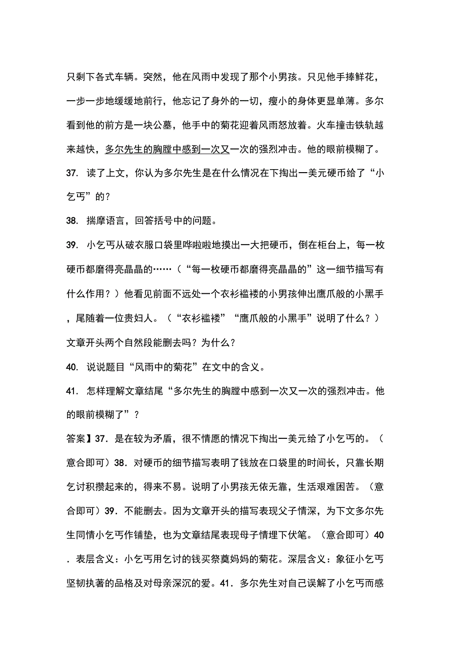 《风雨中的菊花》阅读练习及答案_第3页