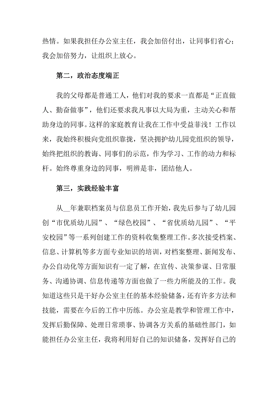 2022年办公室主任的演讲稿范文集锦7篇_第2页