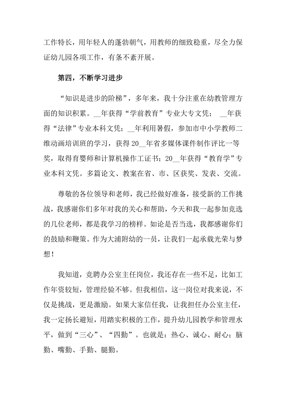 2022年办公室主任的演讲稿范文集锦7篇_第3页