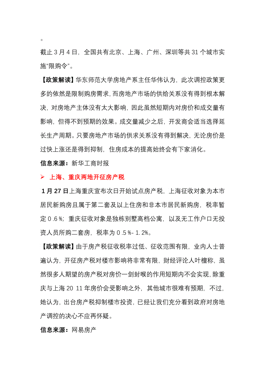 月份地产政策信息通报第期_第4页