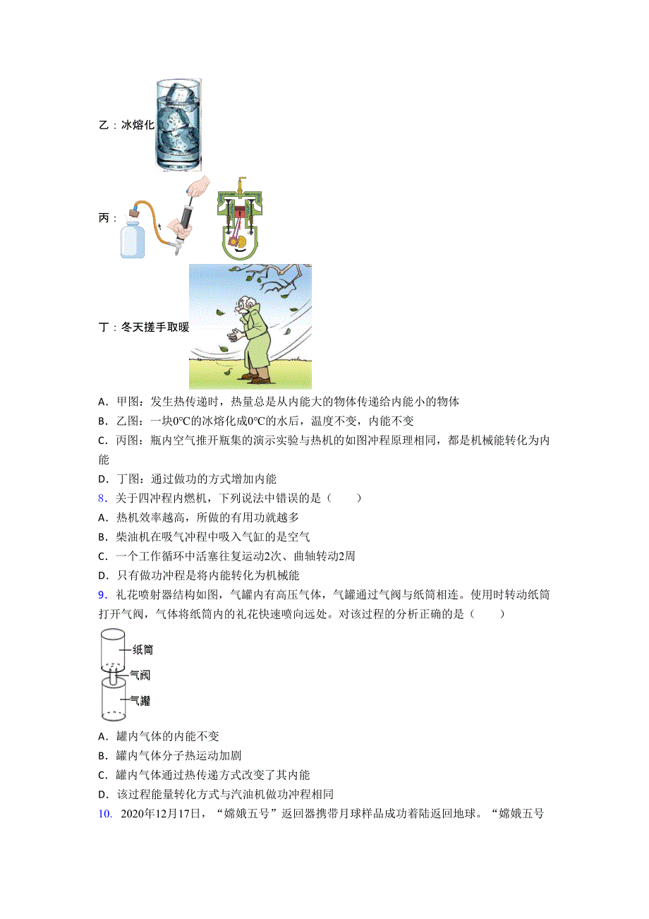 石家庄市XX学校初中物理九年级全册期中检测卷(包含答案解析)_第3页