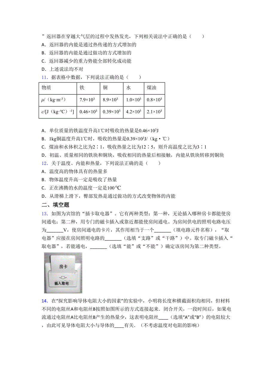 石家庄市XX学校初中物理九年级全册期中检测卷(包含答案解析)_第4页