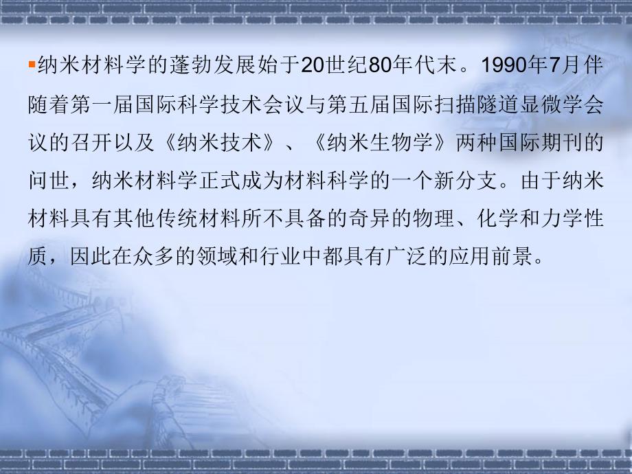 生物材料ppt课件10纳米生物材料_第2页