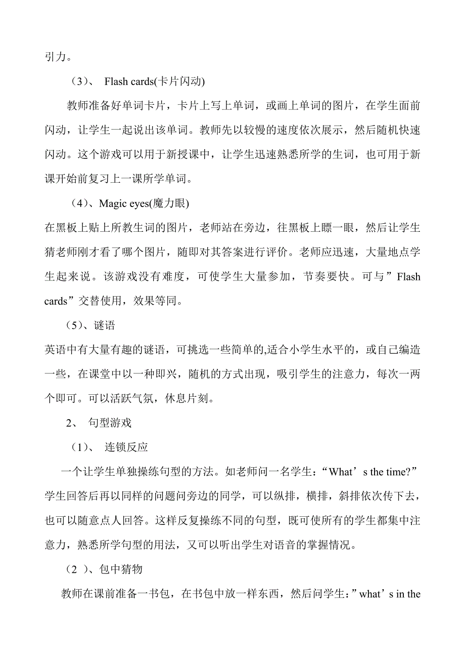 游戏在小学英语课堂中的应用_第2页