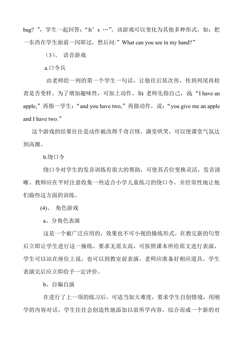 游戏在小学英语课堂中的应用_第3页