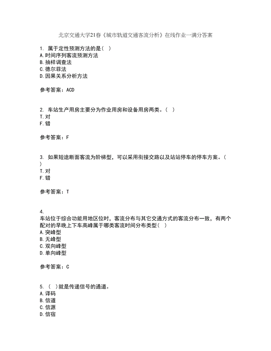 北京交通大学21春《城市轨道交通客流分析》在线作业一满分答案59_第1页