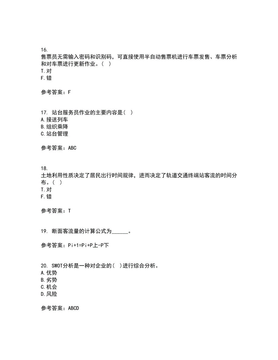 北京交通大学21春《城市轨道交通客流分析》在线作业一满分答案59_第4页