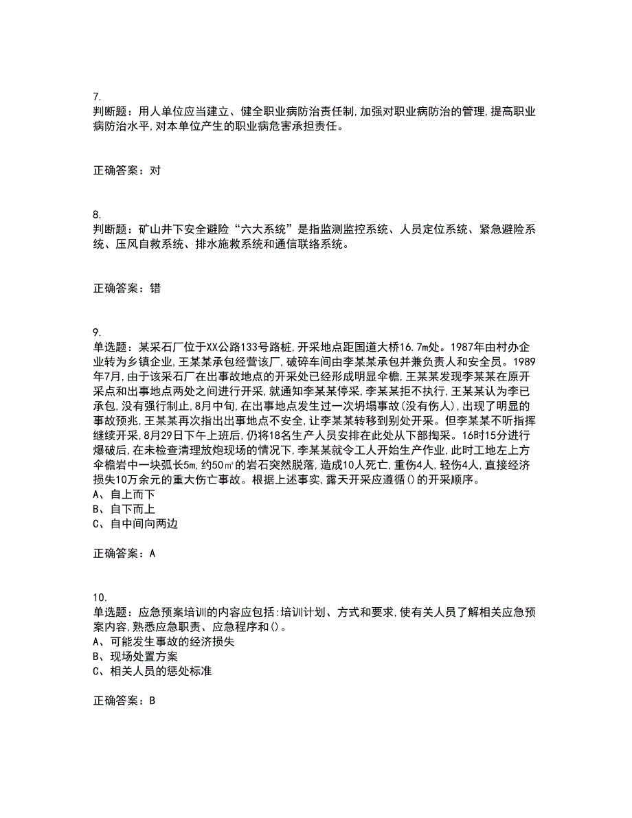 金属非金属矿山（露天矿山）生产经营单位安全管理人员考前（难点+易错点剖析）押密卷答案参考56_第2页