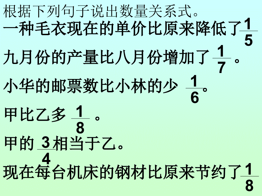 分数除法应用题ppt课件_第2页