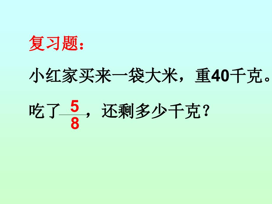 分数除法应用题ppt课件_第3页