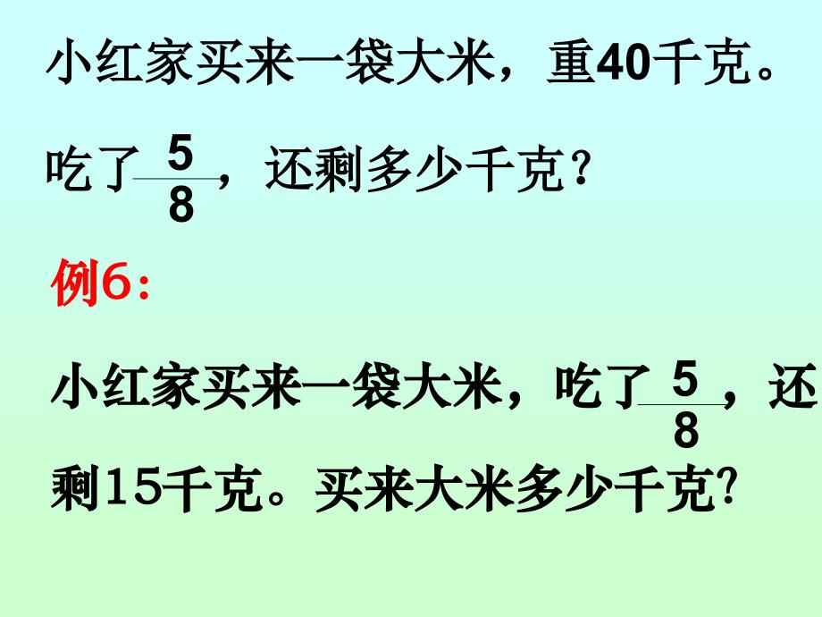 分数除法应用题ppt课件_第4页