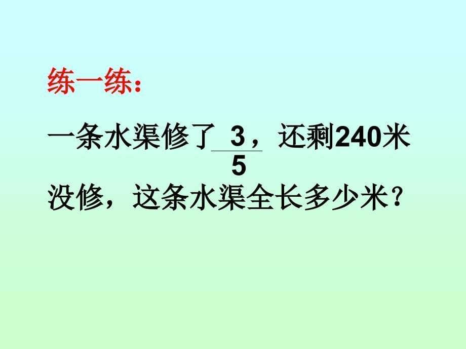 分数除法应用题ppt课件_第5页