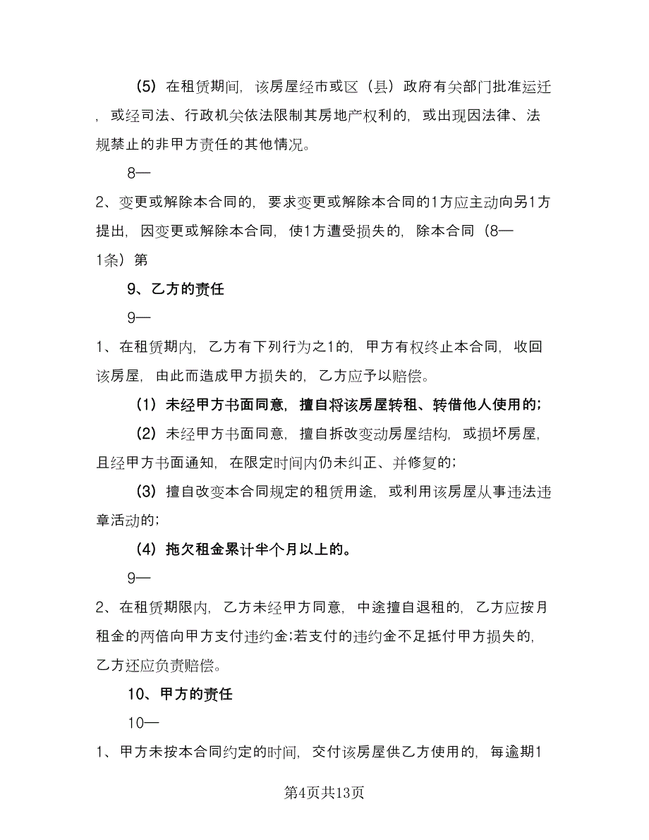 办公楼租房合同律师版（四篇）.doc_第4页