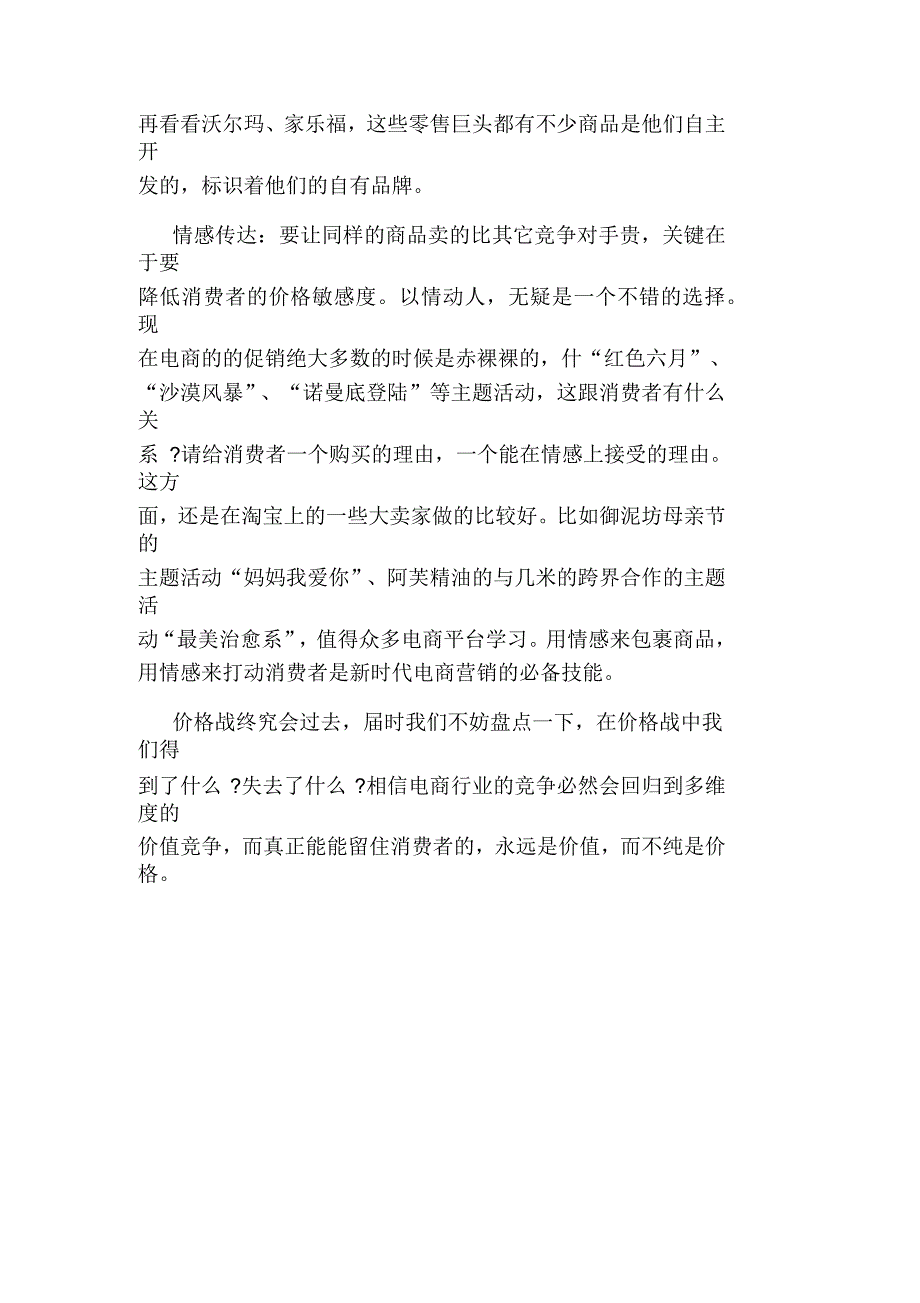 电商价格战与价值营销的关系_第2页