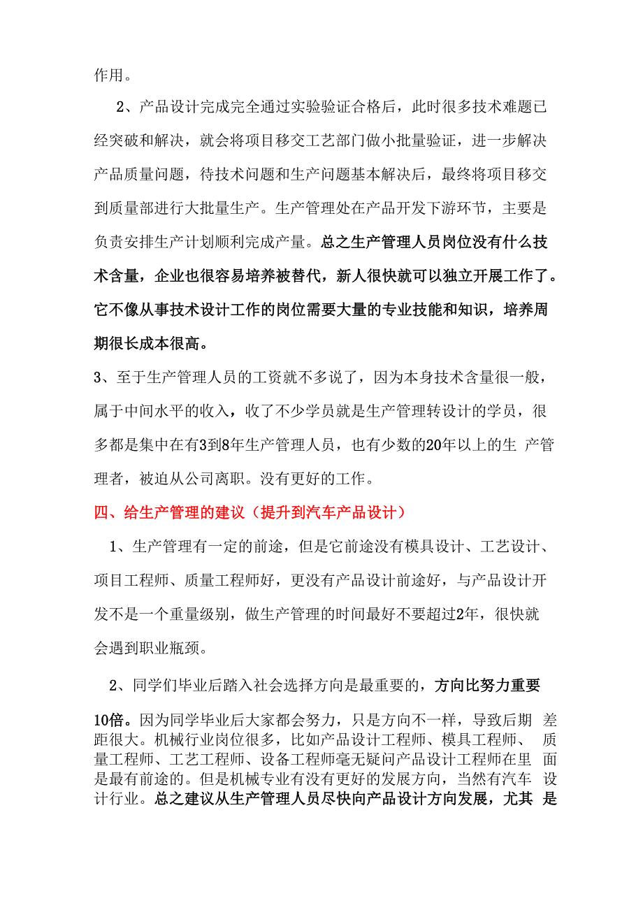 生产管理岗位职责及前途_第3页