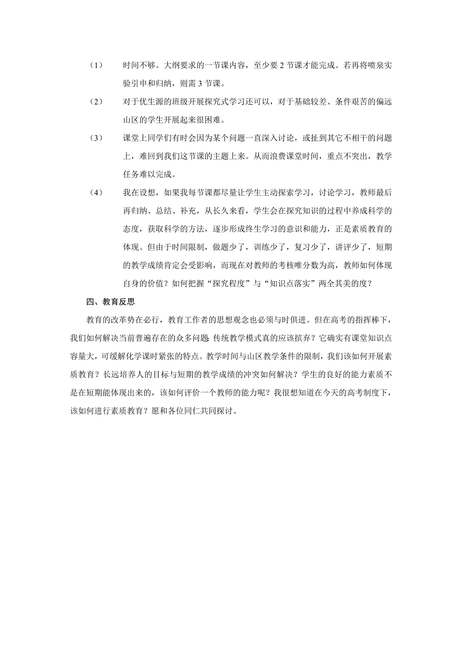 高中化学氨气的教学案例_第3页