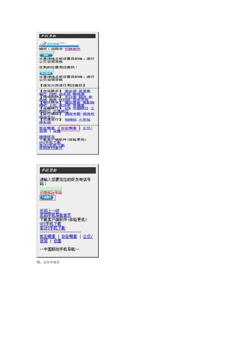 手机导航WAP版使用手册_第5页