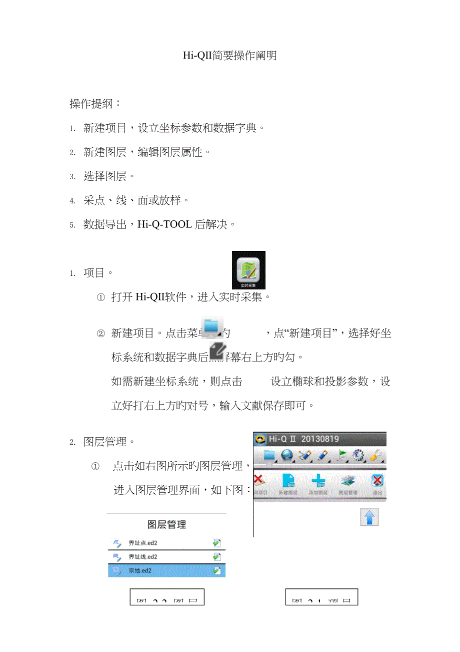 中海达Hi-QⅡ简要操作步骤_第1页