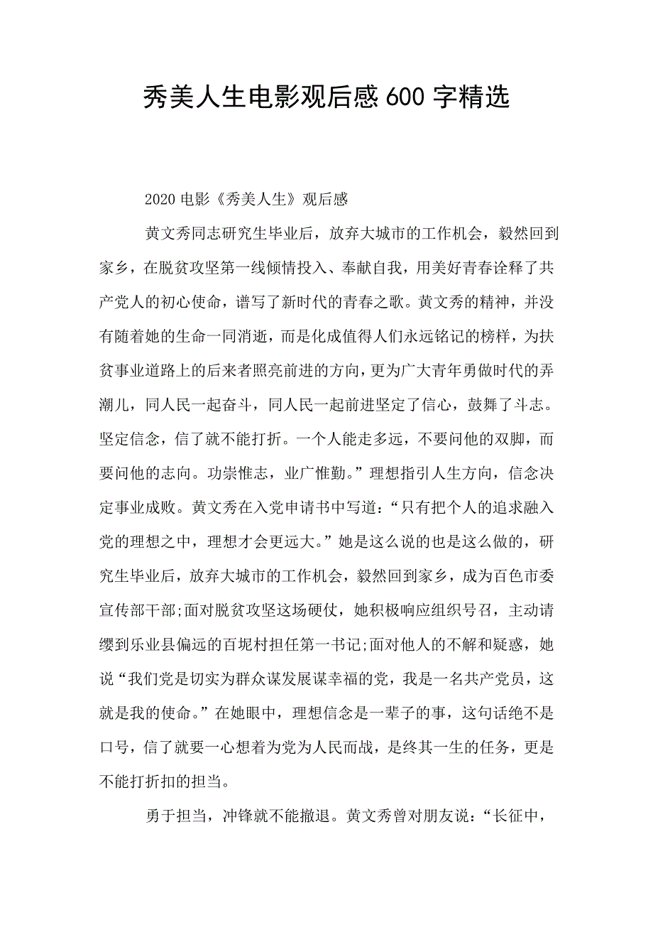 秀美人生电影观后感600字精选.doc_第1页