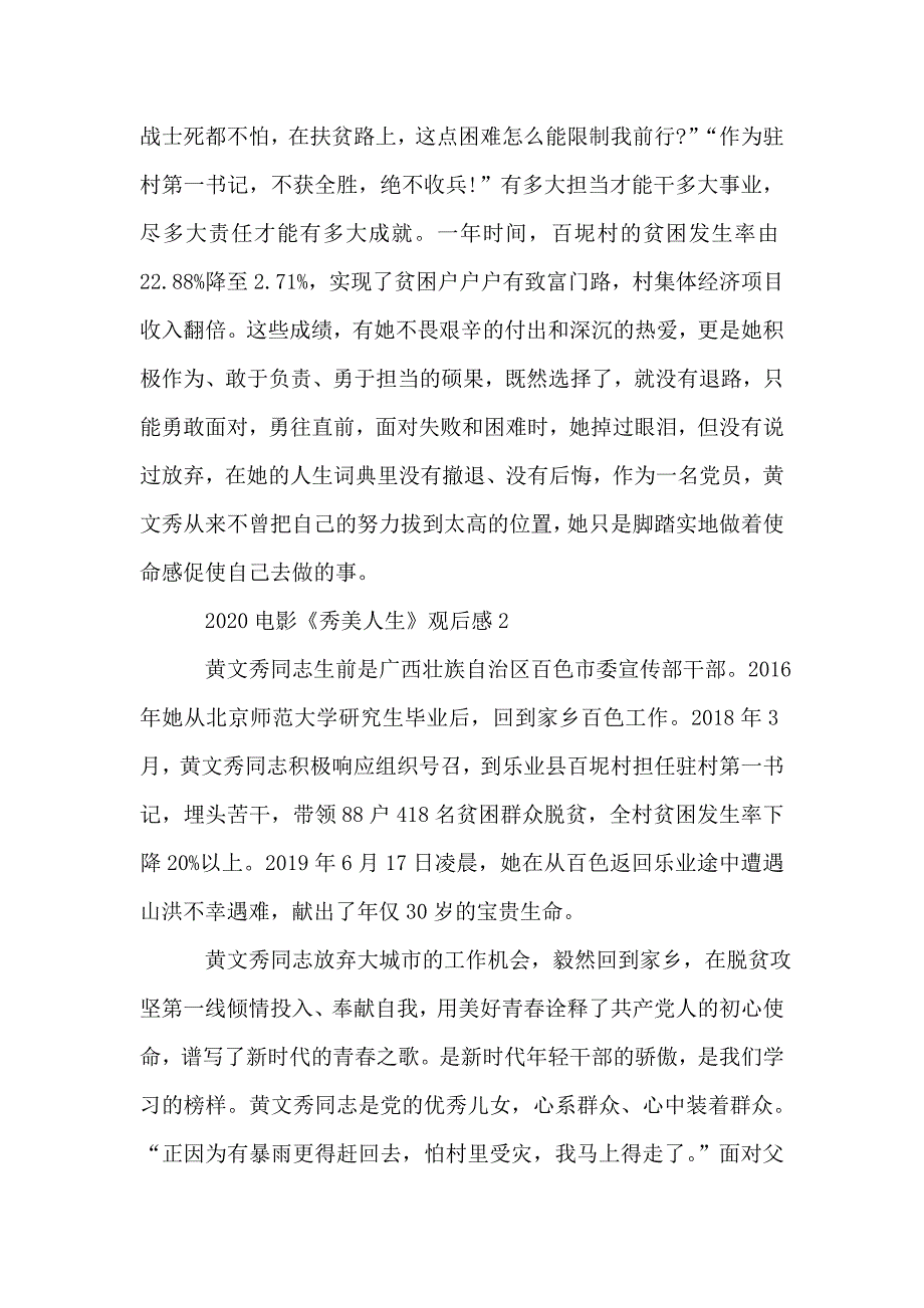 秀美人生电影观后感600字精选.doc_第2页