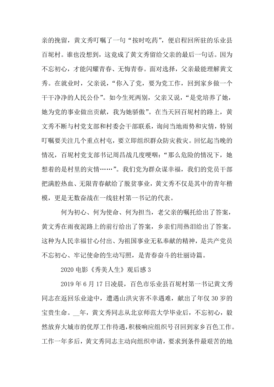 秀美人生电影观后感600字精选.doc_第3页